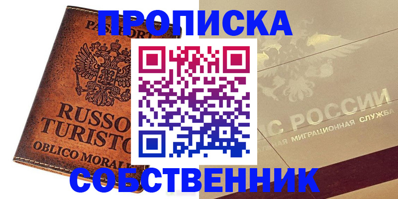 прописка регистрация в Острове