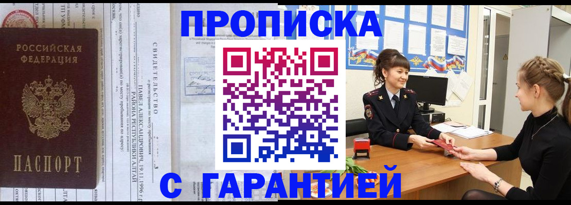 прописка в Острове